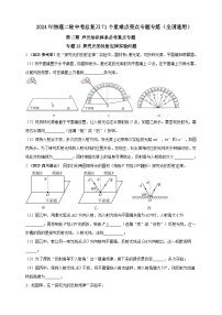 专题12 探究光的反射定律实验问题（原卷版+解析版）--【夺分宝典】声光知识体系必考重点（专练）