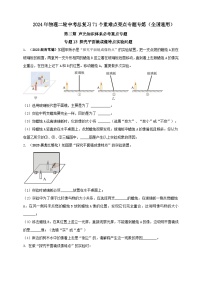 专题13 探究平面镜成像特点实验问题（原卷版+解析版）--【夺分宝典】声光知识体系必考重点（专练）