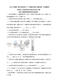 专题24 测量固体液体密度的实验问题 （原卷版+解析版）--【夺分宝典】力学知识体系必考重点亮点难点（专练）