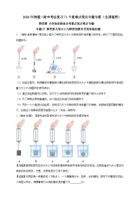 专题27 探究浮力的大小与哪些因素有关的实验问题 （原卷版+解析版）--【夺分宝典】力学知识体系必考重点亮点难点（专练）