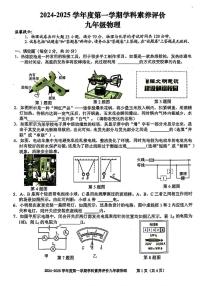 安徽省合肥市庐阳区2024-2025学年九年级上期末物理试题