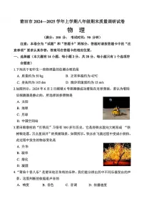 福建省莆田市2024-2025学年上学期八年级物理期末质量调研试卷