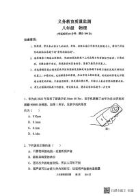 广东省广州市黄埔区2024-2025学年八年级上学期期末考试物理试题