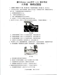 重庆市綦江区2024—2025学年上学期期末考试八年级物理试题