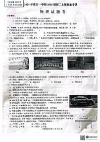 重庆市沙坪坝区重庆市第一中学校2024-2025学年八年级上学期1月期末物理试题
