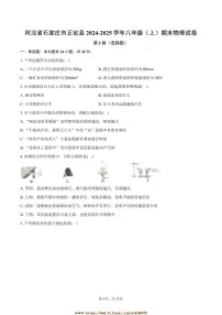 2024～2025学年河北省石家庄市正定县八年级(上)期末物理试卷(含答案)