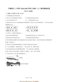 2024～2025学年宁夏银川二十四中八年级(上)期末物理试卷(含答案)