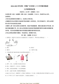 2024～2025学年广东省广州市第八十六中学九年级上12月份月考物理试卷(含答案)