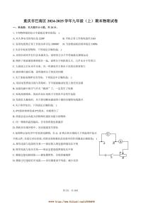 2024～2025学年重庆市巴南区九年级(上)期末物理试卷(含解析)