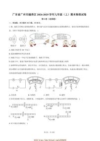 2024～2025学年广东省广州市越秀区九年级(上)期末物理试卷(含解析)