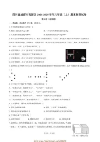2024～2025学年四川省成都市高新区八年级(上)期末物理试卷(含答案)