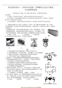 2024～2025学年贵州省黔东南苗族侗族自治州九年级上1月期末考试物理试卷(含答案)