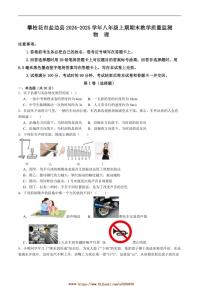 2024～2025学年四川省攀枝花市盐边县八年级上1月期末考试物理试卷(含答案)