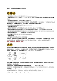 最新中考物理二轮复习实验专题讲义 实验2 探究影响导体电阻大小的因素典例反馈练习（含答案）