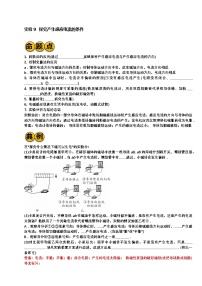 最新中考物理二轮复习实验专题讲义 实验9  探究产生感应电流的条件（有答案）