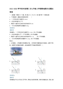 2021-2022学年贵州省铜仁市九年级上学期物理期末试卷及答案