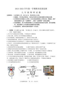 河北省安新县2024-2025学年九年级上学期期末考试物理试题