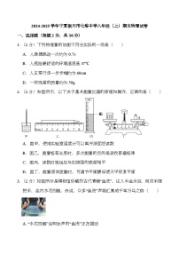 宁夏银川市北塔中学2024-2025学年八年级上学期期末 物理试卷（含解析）