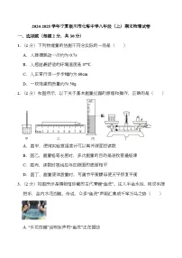 宁夏银川市北塔中学2024-2025学年八年级上学期期末 物理试卷（含解析）