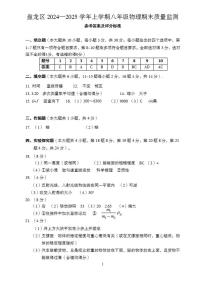 【08物理】盘龙区2024-2025学年上学期期末质量监测八年级物理答案（pdf原版）