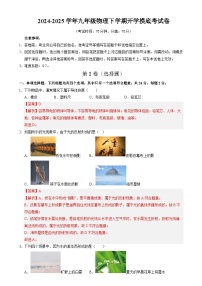 九年级物理开学摸底考（北京专用）-2024-2025学年初中下学期开学摸底考试卷.zip