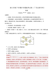 九年级物理开学摸底考（广东省卷专用）-2024-2025学年初中下学期开学摸底考试卷.zip