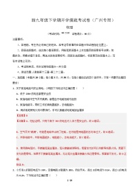 九年级物理开学摸底考（广州专用）-2024-2025学年初中下学期开学摸底考试卷.zip