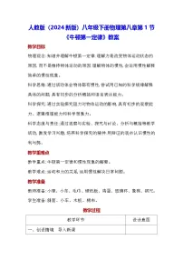 初中物理人教版（2024）八年级下册（2024）第1节 牛顿第一定律教学设计
