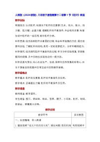 初中物理人教版（2024）八年级下册（2024）第十二章 简单机械第1节 杠杆教案及反思