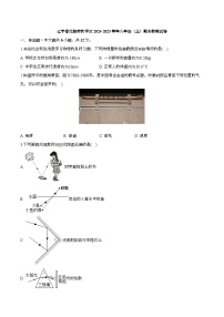 辽宁省沈阳市和平区2024-2025学年八年级（上）期末物理试卷（含解析）