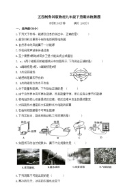 鲁科版(五四制)初中 物理 九年级下册 期末检测题（含答案）