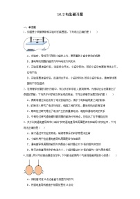 鲁教版（五四学制）（2024）九年级下册第十六章 电磁现象第二节 电生磁精品一课一练