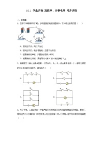 京改版（2024）九年级全册一、学生实验：连接串、并联电路优秀课后复习题