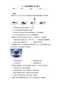 物理九年级全册一、简单磁现象优秀课时作业