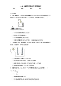 初中物理四、电磁铁及其应用优秀巩固练习