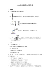 初中物理京改版（2024）九年级全册通信发展简史精品同步训练题