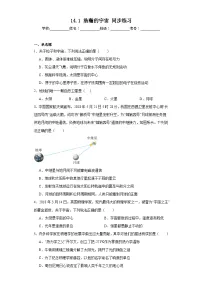 初中京改版（2024）一、浩翰的宇宙精品课后复习题
