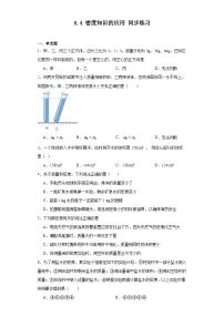 初中物理第六章 物质的物理属性密度知识的应用优秀一课一练
