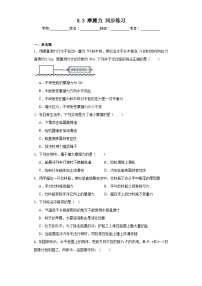 初中物理苏科版（2024）八年级下册摩擦力优秀精练