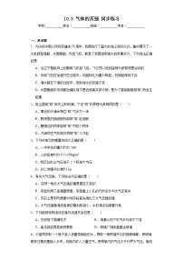 苏科版（2024）八年级下册第十章 压强和浮力气体的压强精品随堂练习题