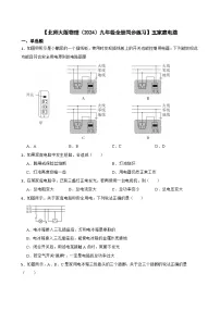 物理五 家庭电路精品综合训练题
