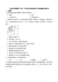 初中物理北师大版（2024）九年级全册四 电磁铁及其应用精品同步练习题