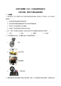 初中北师大版（2024）七、学生实验：探究——产生感应电流的条件精品课后复习题