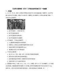 物理北师大版（2024）一 电磁波精品同步练习题