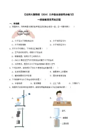 初中物理北师大版（2024）九年级全册一 探索微观世界的历程精品课后练习题