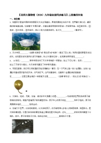 北师大版（2024）九年级全册第十六章   粒子和宇宙二 浩瀚的宇宙优秀同步达标检测题