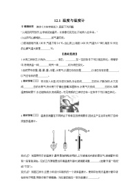 初中物理沪科版（2024）九年级全册第一节 	温度与温度计优秀当堂检测题