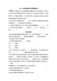 沪科版（2024）九年级全册第五节 全球变暖与水资源危机优秀精练