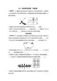 初中沪科版（2024）第一节 电阻和变阻器优秀课后练习题