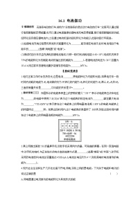 物理九年级全册第一节 	电流做功优秀精练